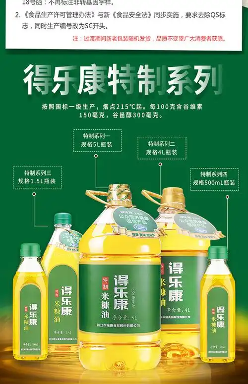 得乐康米糠油5l特制稻米油食用油烹饪炒菜用油详情