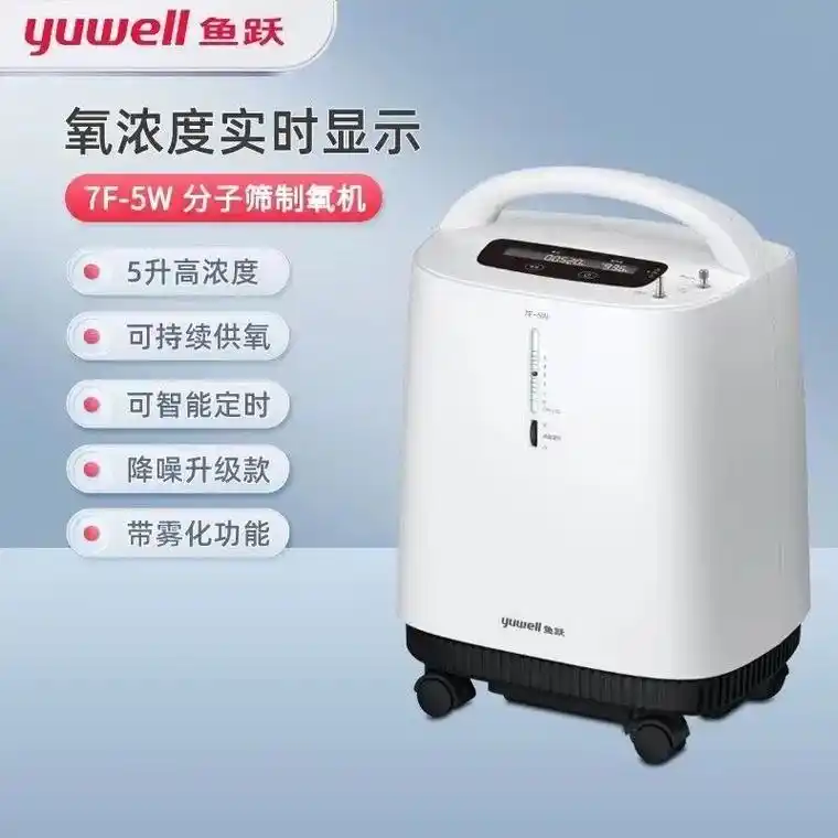 鱼跃制氧机7f-5w.鱼跃制氧机7f-5w 鱼跃5l制氧机  - 抖音