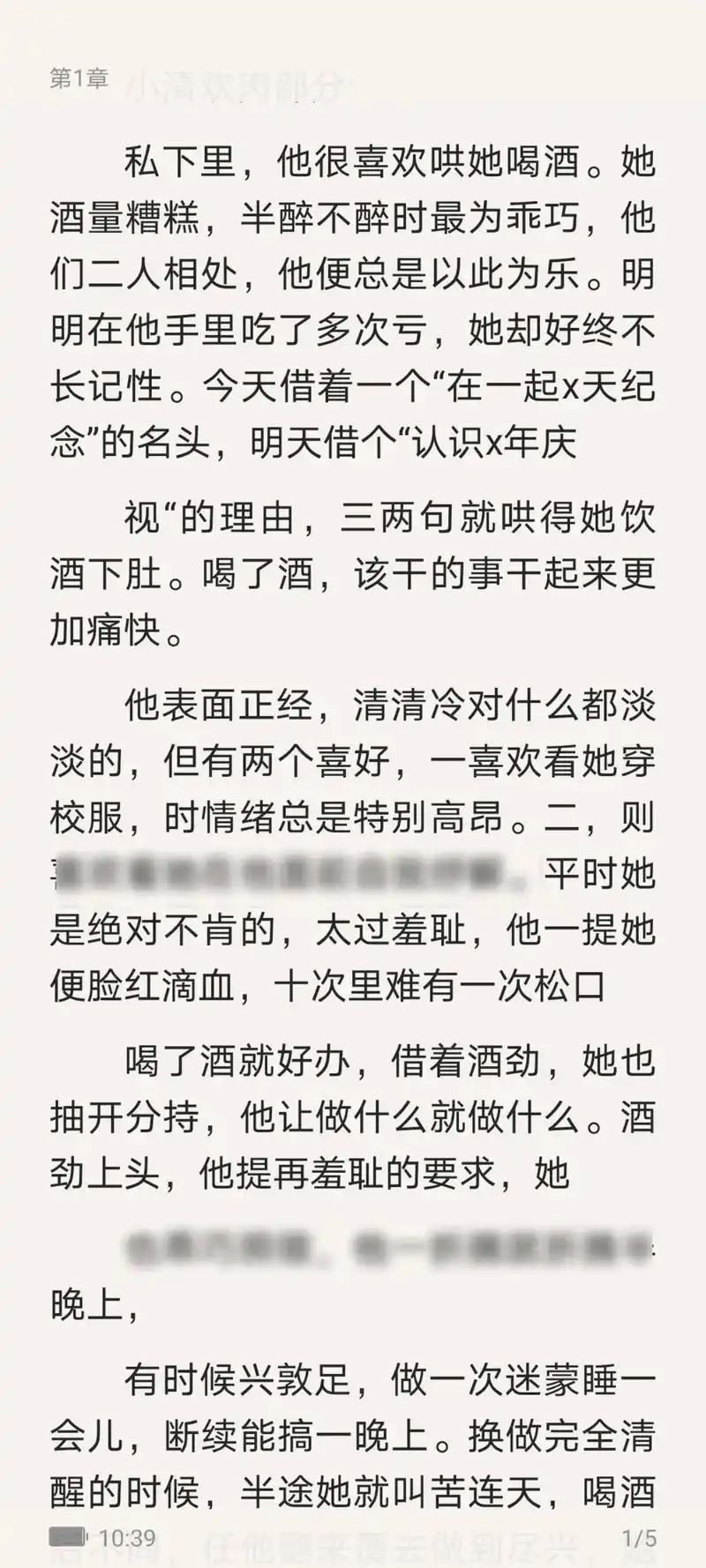 《小清欢》番外09部分,车速太快.#小说推荐 #小清欢#陈让 - 抖音