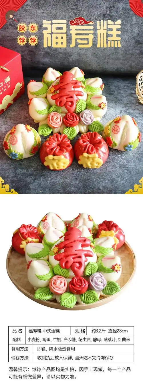 胶东花饽饽寿桃馒头生日老人祝寿蛋糕寿包寿糕点心过寿花馍馍礼盒福寿