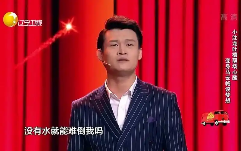 小沈龙脱口秀职场的辛酸