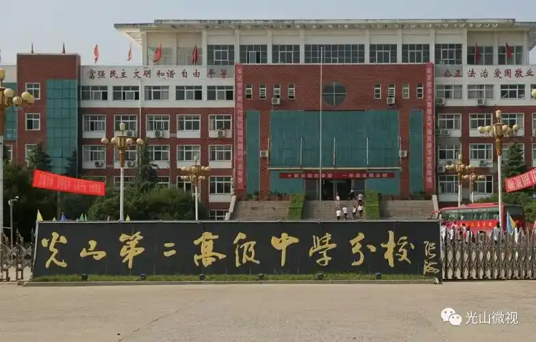 光山二高分校招聘教师公告