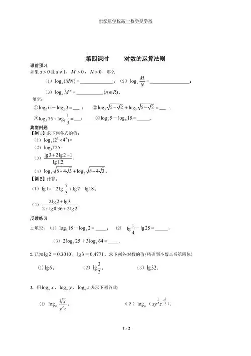 对数的运算法则