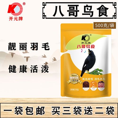 【买2送1买3送2】开元鹩哥饲料开元牌鹩哥鸟食饲料鸟粮八哥专用食