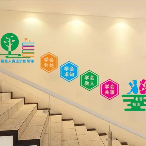 (今日6折)学校楼道间文化贴纸校园走廊墙面布置装饰中小学楼梯标语励