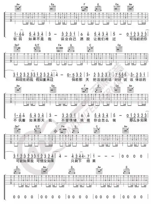可惜没如果吉他谱c调简单版 林俊杰