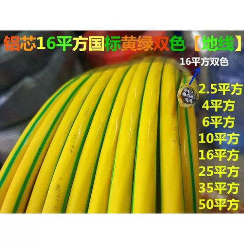 铝芯线双色黄绿接地铝线16平方blv7/1.70mm铝芯10平方黄绿【地线