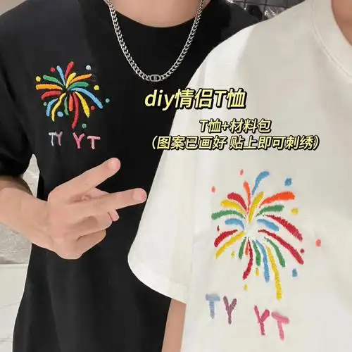 刺绣情侣装短袖自刺绣手工diy刺绣自己绣送男友礼物直销直销-阿里巴巴