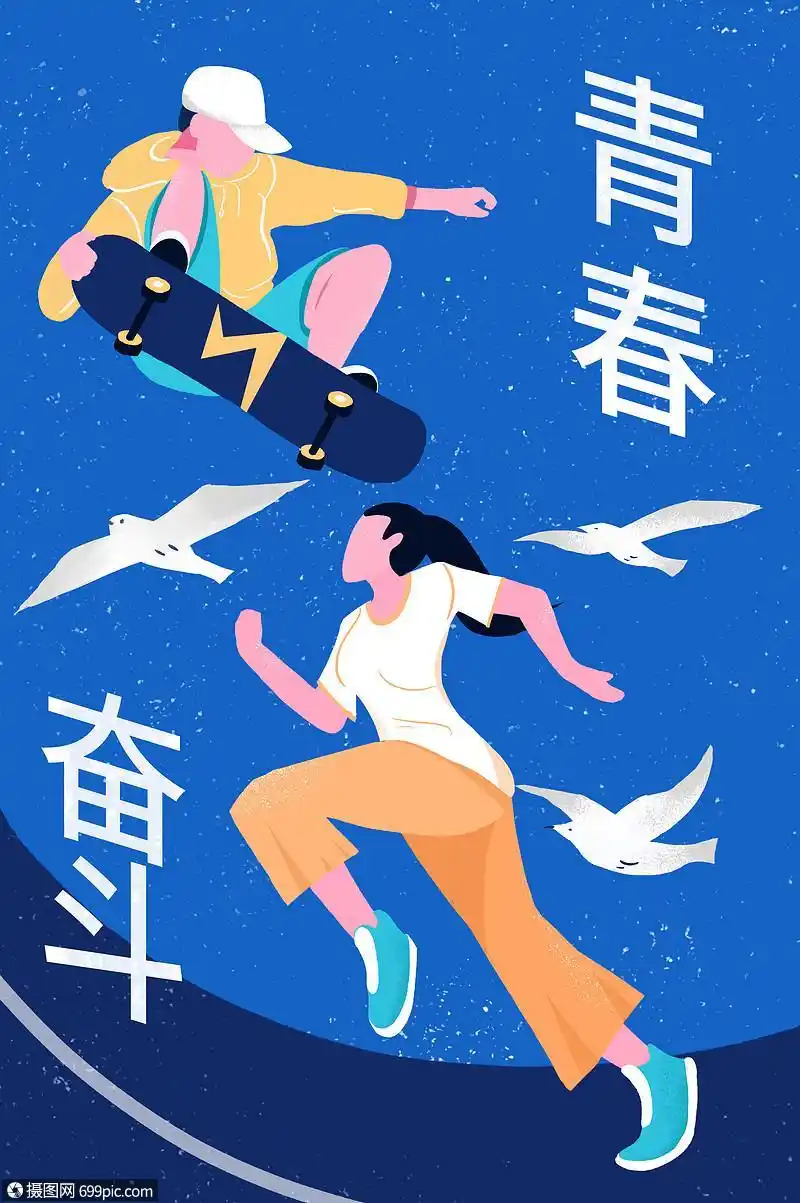 青年节青春奋斗青年跑步滑板手绘插画活力五四