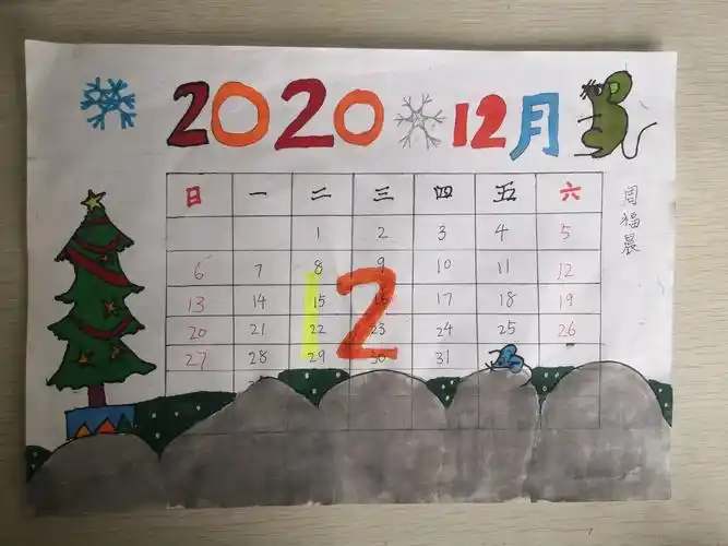 年月日学习之2020年12月月历diy