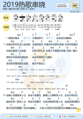 2019热歌串烧高清和弦谱趣弹吉他编配