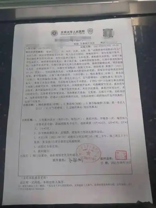 在2021年9月9日住院做了鼻窦开放术 鼻中隔偏曲矫正术 鼻内病损切除术