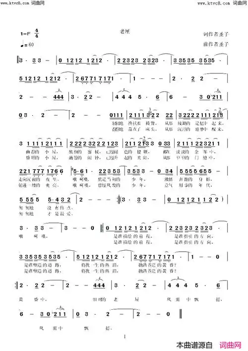 《老屋》简谱 圣子作词 圣子作曲 圣子演唱 圣子编曲  第1页