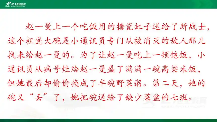 27一个粗瓷大碗课件共45张ppt