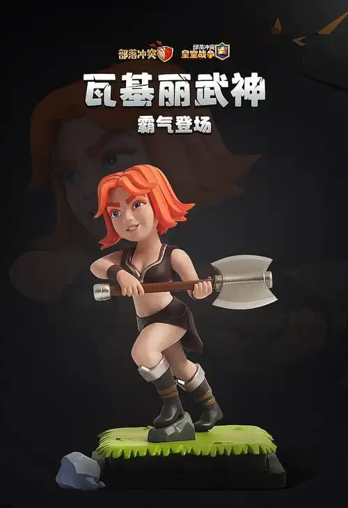 手办-部落冲突皇室战争瓦基里武神