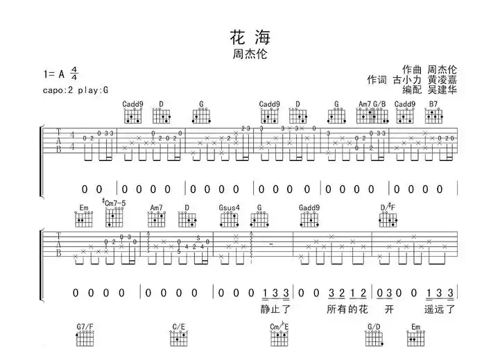 花海吉他谱_周杰伦_g调弹唱