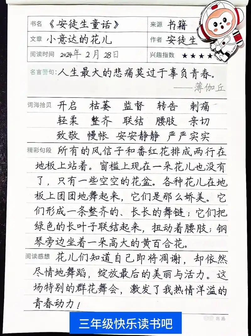 安徒生童话小意达的花儿好词好句摘抄 - 抖音