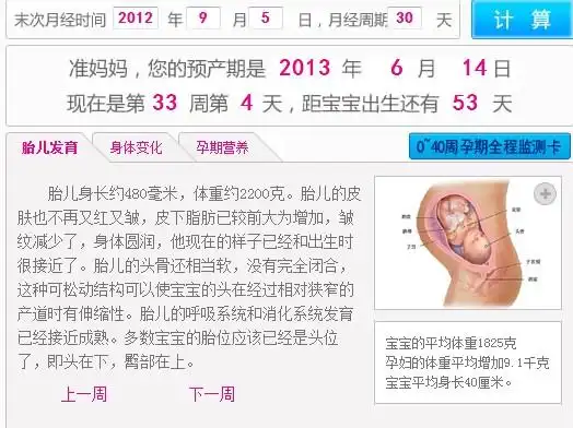 我末次月经是2012年农历7月20那天开始,有人算着是!四月二十七!
