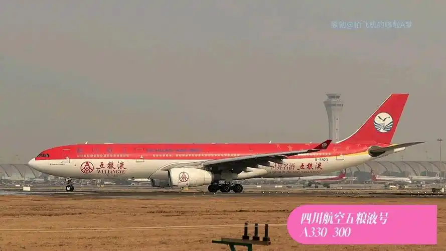 川航五粮液a333起飞