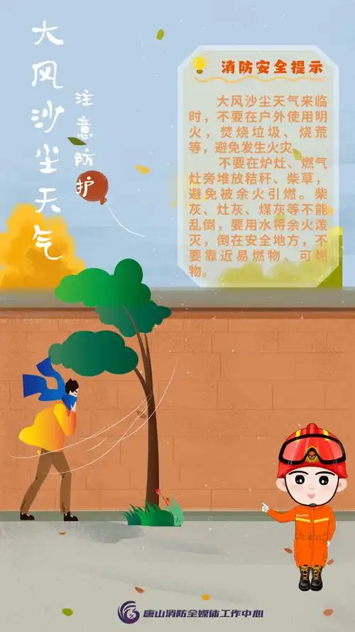 春季风多防火安全是关键