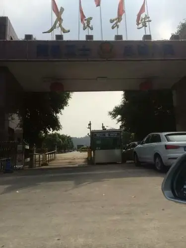 东莞市第二看守所