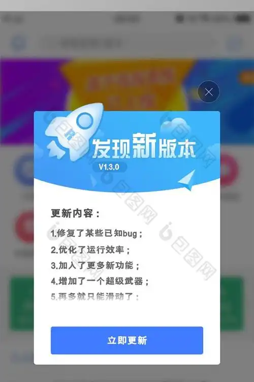 蓝色系版本更新升级提示移动ui图