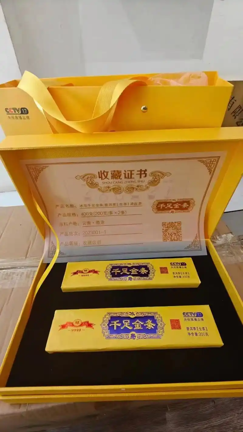 千足金条法精协主北年衣岛加