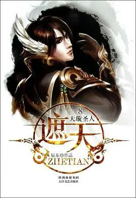 遮天(辰东著仙侠题材网络小说) _百度百科