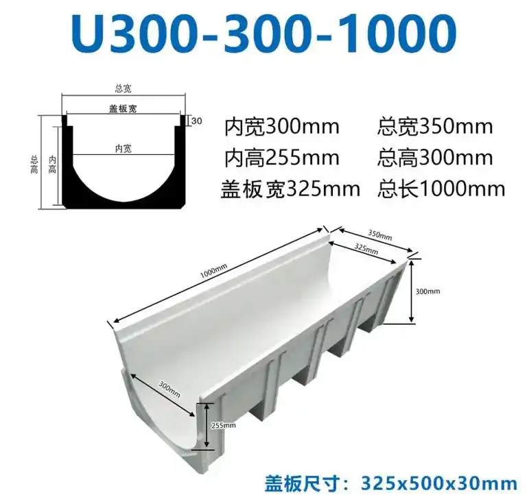 树脂排水沟u型槽 ,常用尺寸图