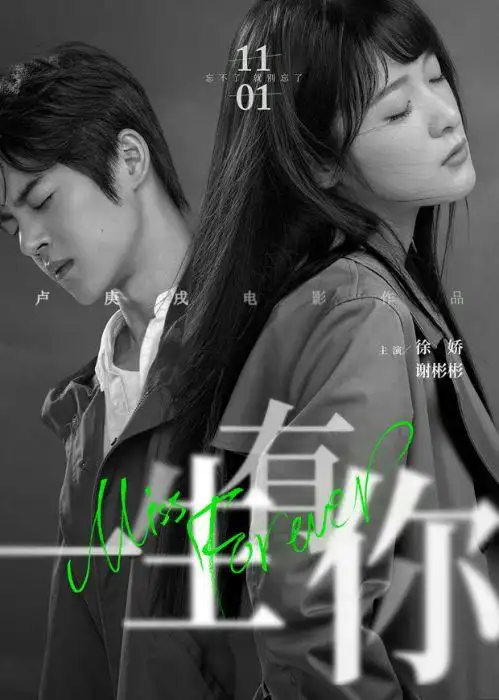 水木年华卢庚戌执导虐心校园爱情故事一生有你曝定档预告