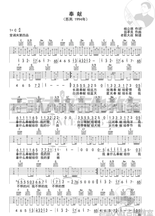 奉献吉他谱苏芮c调图片谱完整版