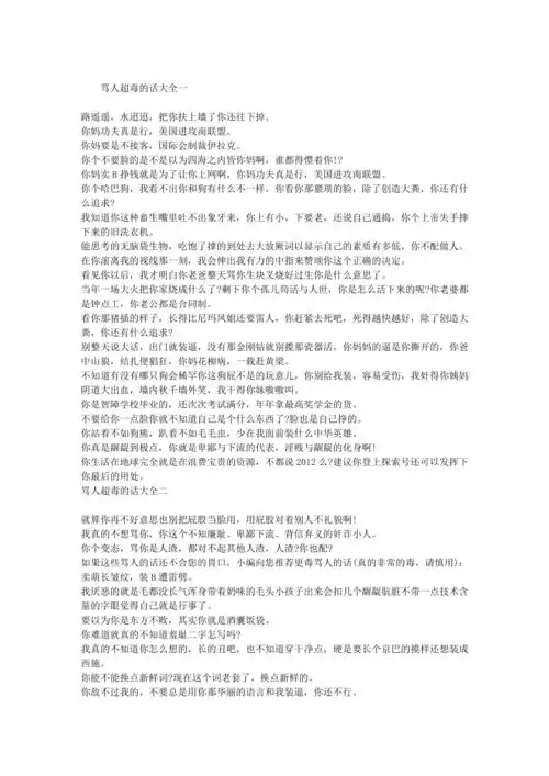 最毒骂人的话骂人超毒的话大全doc