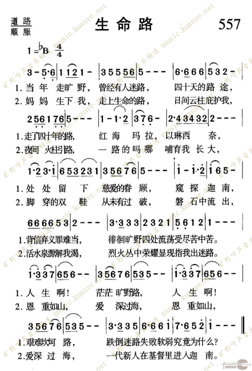 557生命路 歌谱 简谱