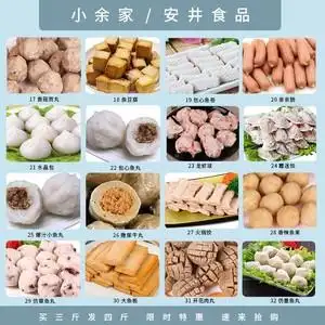 安井速冻散装麻辣烫火锅食材正宗特产香锅关东煮30种混合火锅丸子
