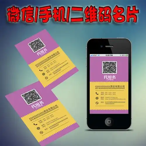 【】微信二维码名片模板