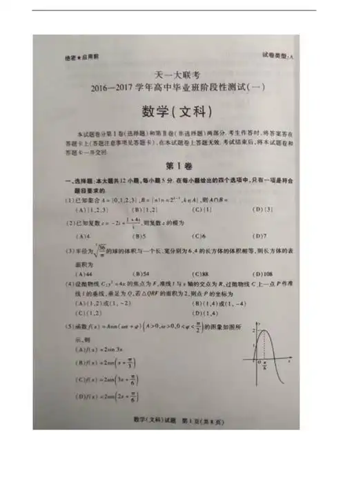 2017年河南省天一大联考高三上学期阶段性测试一数学文试题图片版doc
