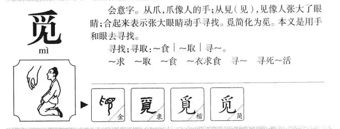 觅字五行属什么觅字取名有什么意义