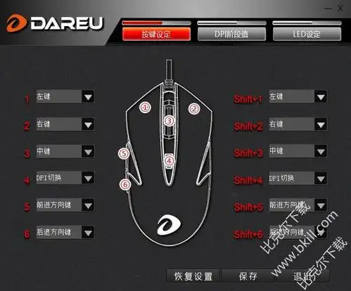 达尔优lm113发光鼠标驱动 v1.0 官方版