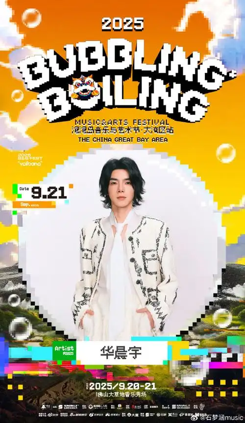 泡泡岛音乐节##佛山泡泡岛音乐节