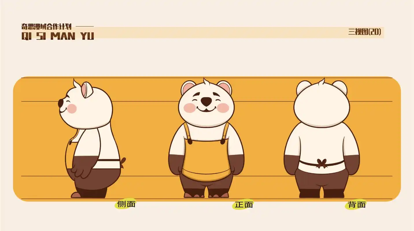 卡通动漫形象设计|呆萌熊宝