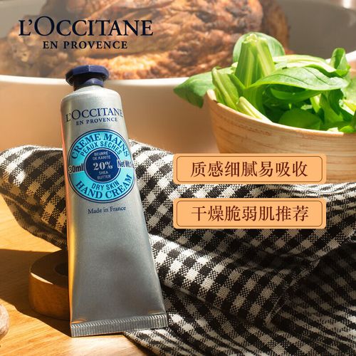 欧舒丹 乳木果经典护手霜润手霜30ml 补水保湿 滋润