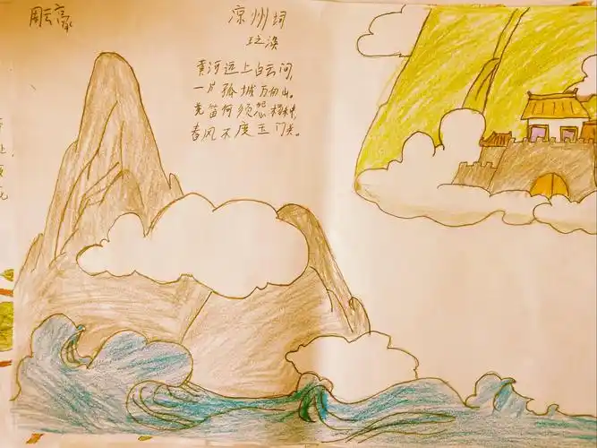 周云豪小朋友的诗配画《凉州词》