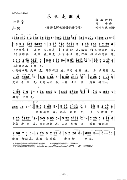 lovequpu传谱相关歌谱:[简谱]永远是朋友[简谱]永远是朋友〔梦之旅