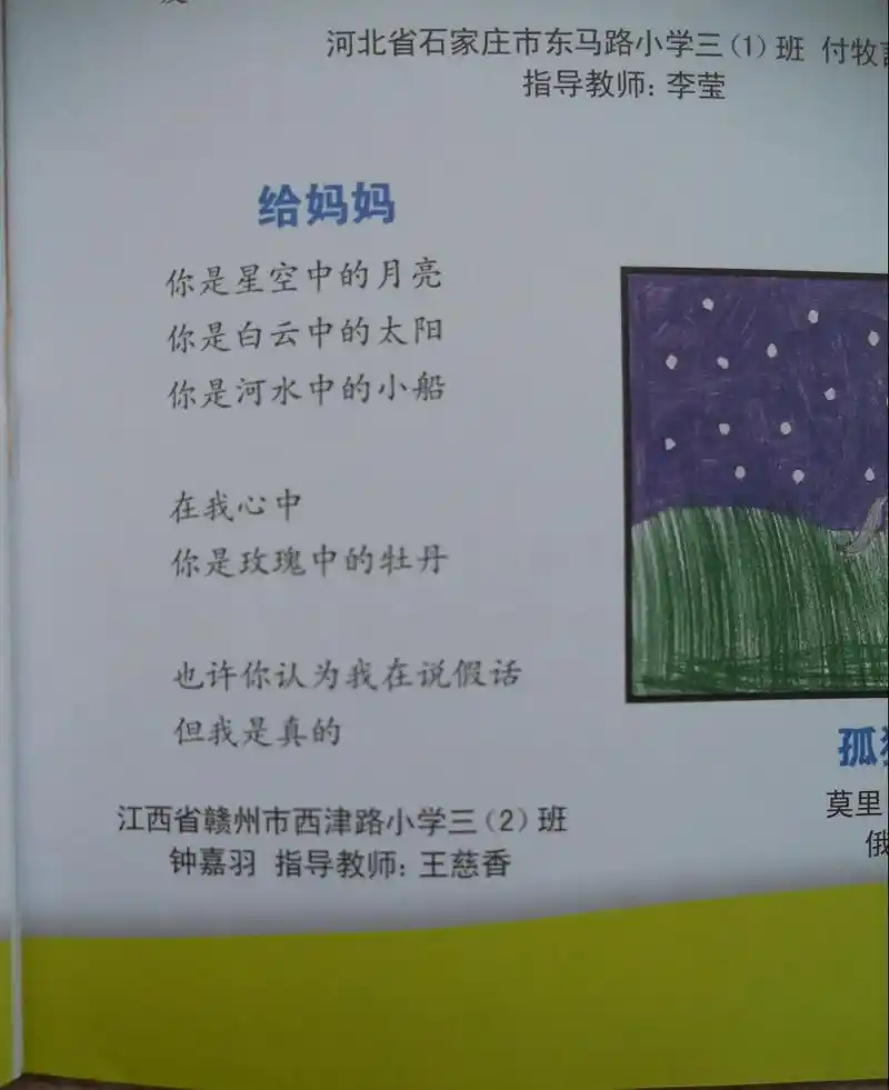 三年级儿童诗 | 给妈妈(钟嘉羽).给妈妈 江西省赣州市西津 - 抖音