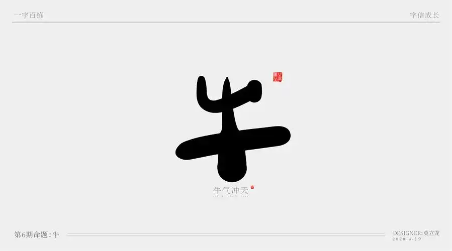 牛|平面|字体/字形|立龙品牌定位设计_原创作品-站酷zcool