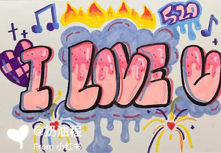 iloveyou涂鸦字母