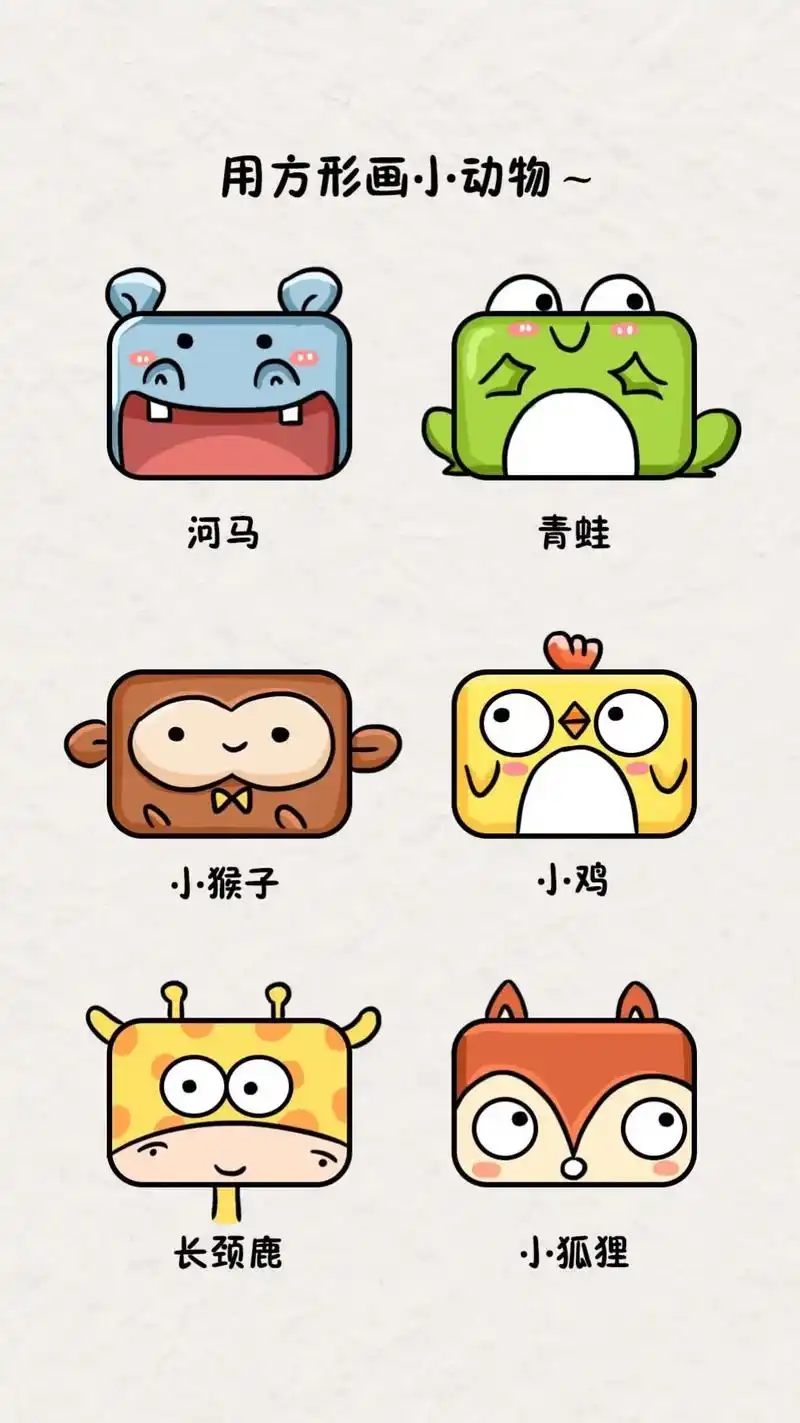 一学就会的长方形小动物简笔画.#一学就会系列 #简笔画 #跟 - 抖音