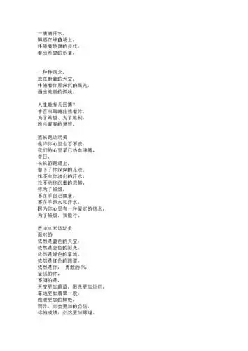 赞美运动员的诗歌.docx