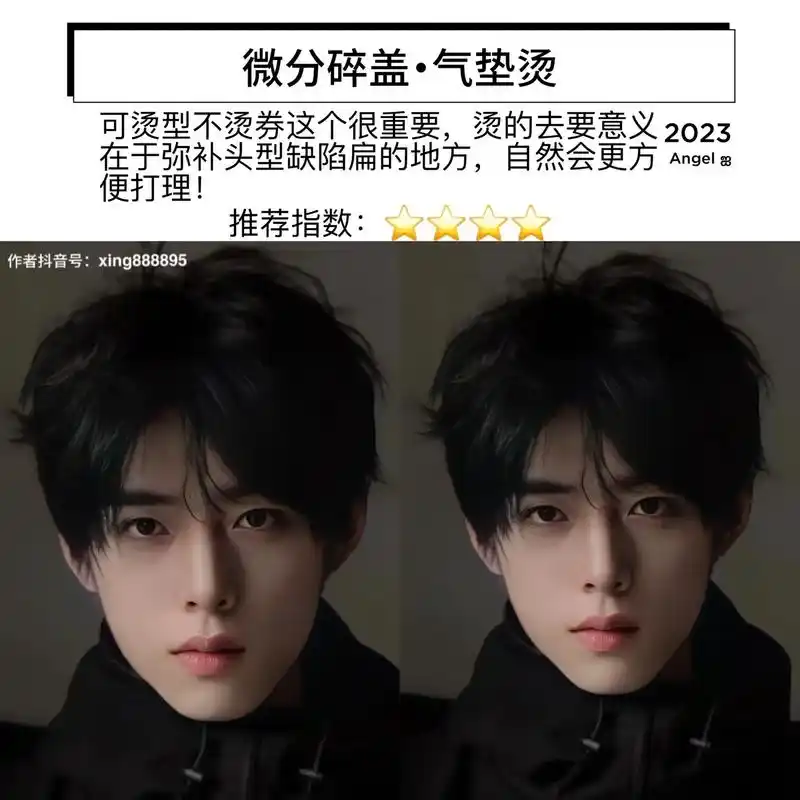 男生颜值超高的发型 微分碎盖 高颜值发型.超帅自然微分碎盖姐 - 抖音