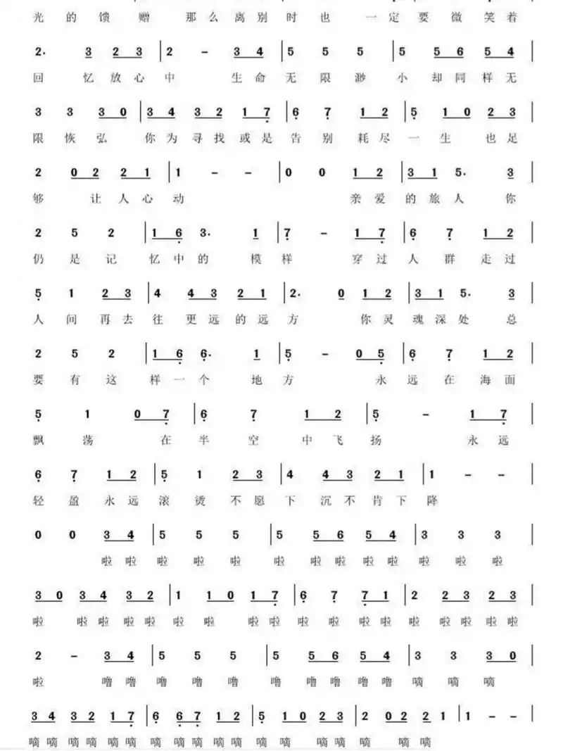 电影《千与千寻》 童年的回忆,周深原版《亲爱的旅人》简谱